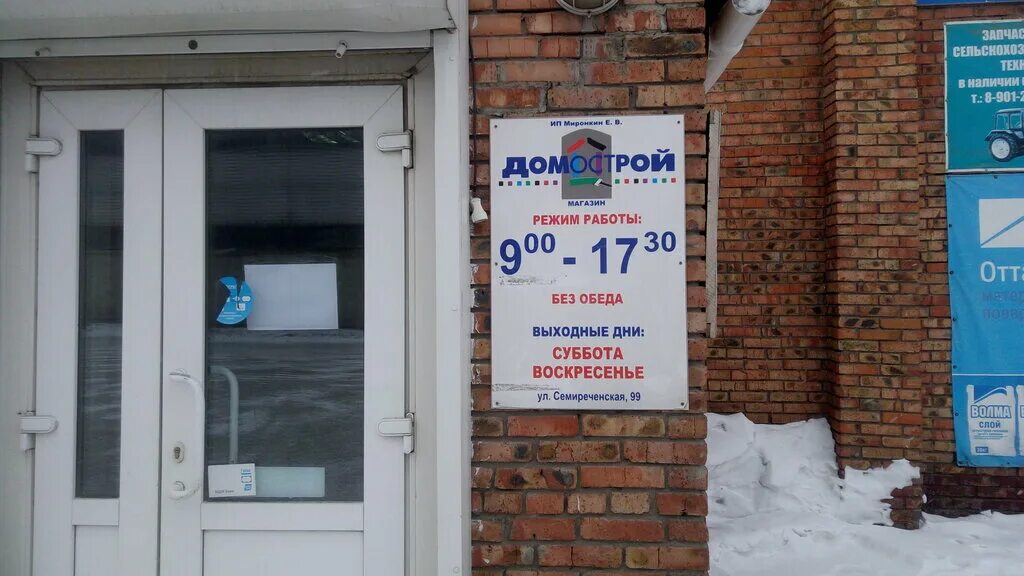 Почта муравленко график работы. Домострой муравленко. домострой омск. домострой магазин. магазин домострой мегион.