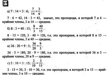 Математика 6 класс страница 57 упражнение