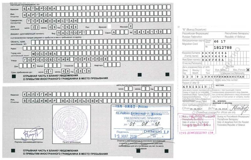 Печать бланка уведомления. Временная регистрация иностранных граждан в России. Регистрация гражданина Киргизии по месту пребывания в 2021. Регистрационная карта иностранного гражданина. Как выглядит миграционный учет иностранного гражданина.
