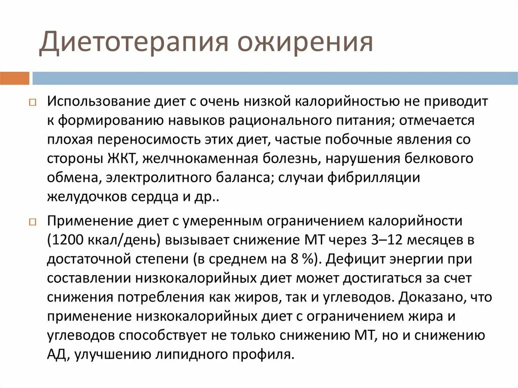 Советы по здоровому питанию. Основные принципы лечебных диет при ожирении. Принцип питания при ожирении. Принцип питания при ожирении. Основные принципы лечебного питания при ожирении.