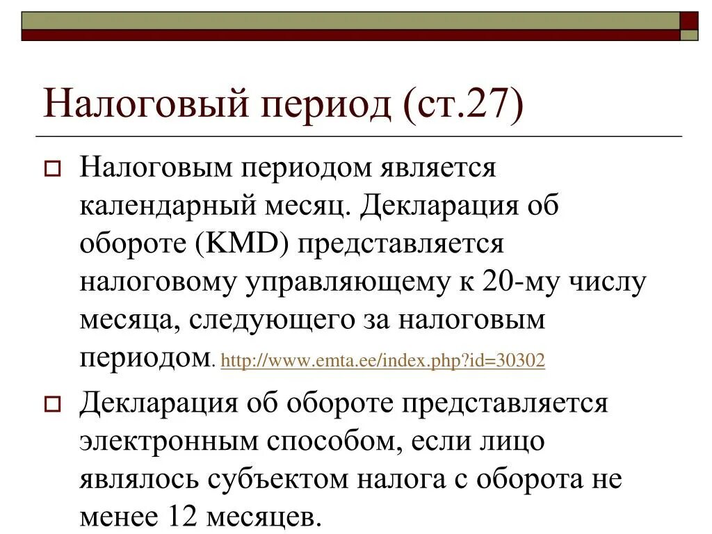 Налоговый период включает. Налоговый период. Очередной налоговый период это. Налоговый период календарный месяц. Налоговый период презентация.