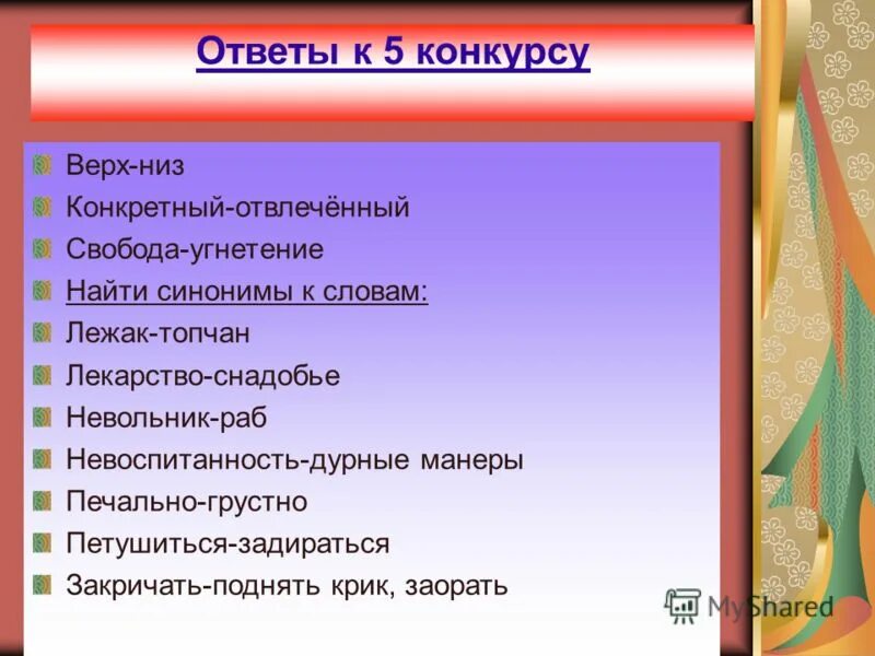 Синоним слова набитый. Манеры синоним. Синоним к слову угнетение. Синонимы к слову манеры. Синонимы к слову манеры повадки замашки.