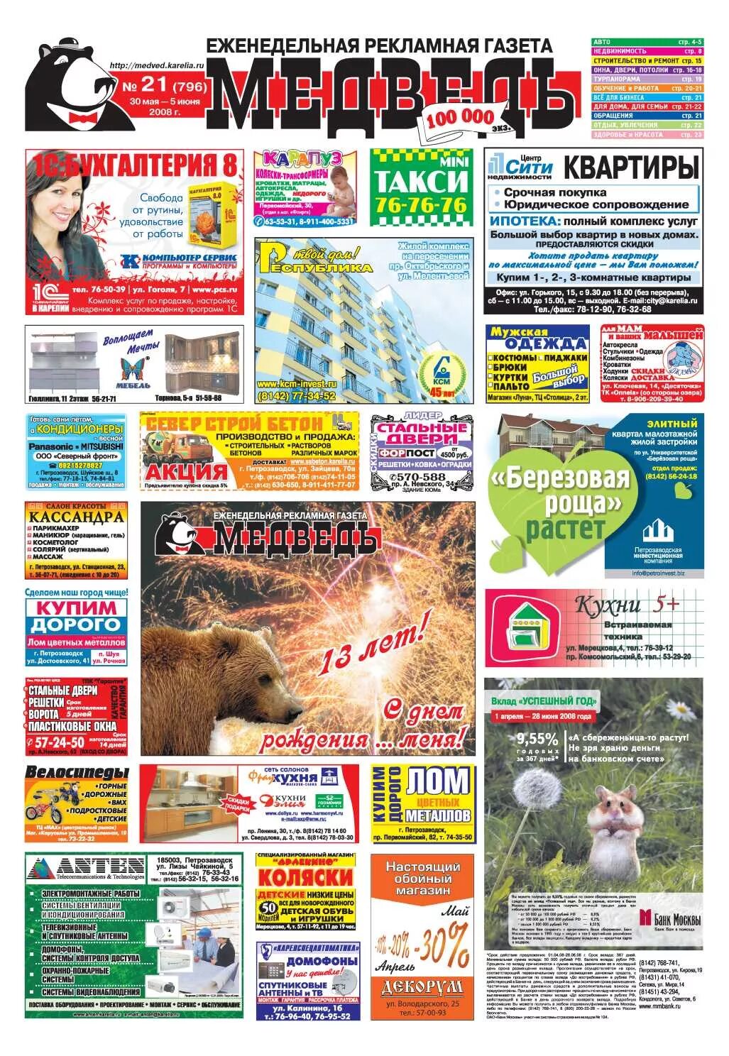 газета медведь петрозаводск свежий. газета медведь петрозаводск объявления. объявление в газету спутникового тв. газета медведь петрозаводск свежий. газета медведь петрозаводск свежий.