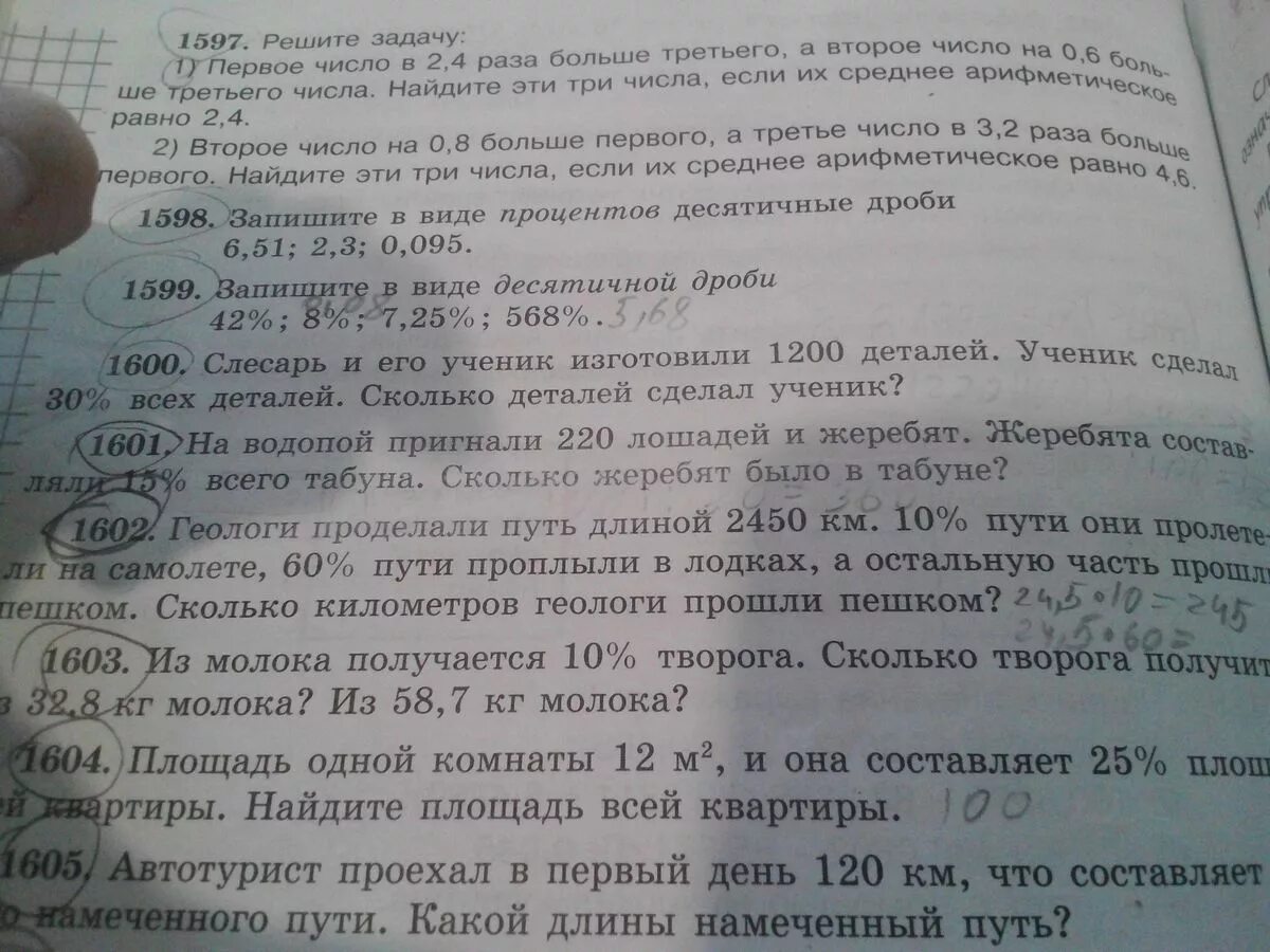 Геологи проделали путь 2450 км 10. На водопой пригнали 220 лошадей и жеребят жеребята. На водопой пригнали 220 лошадей. 754 На водопой пригнали 220 лошадей и жеребят жеребята составляли-. Краткая запись на водопой пригнали 220 лошадей и жеребят.