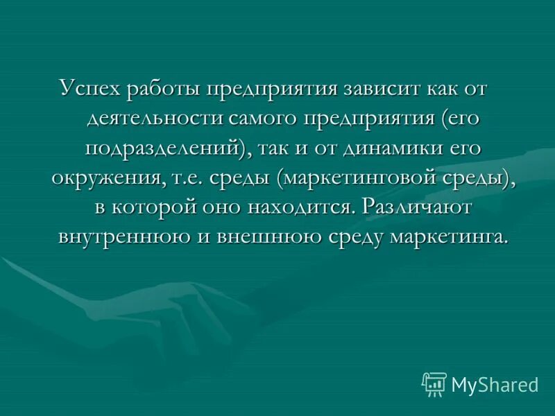 от чего зависит успех предпринимательской деятельности. составляющие успеха человека. от чего зависит успех предпринимательской деятельности. успех компании зависит. успех фирмы зависит от.