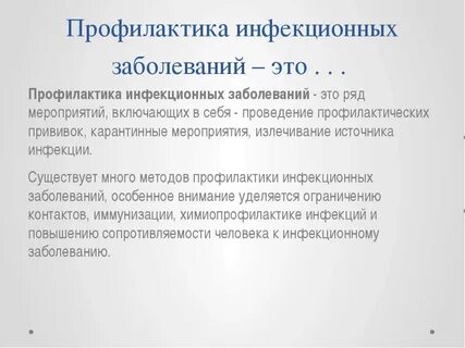 Заключение профилактика заболеваний