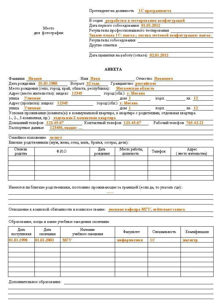 Анкета как правильно заполнить образец. Анкета при приеме на работу образец как заполнять. анкета для приема на работу образец заполнения. анкета при трудоустройстве на работу образец заполнения. форма заполнения анкеты на работу образец.