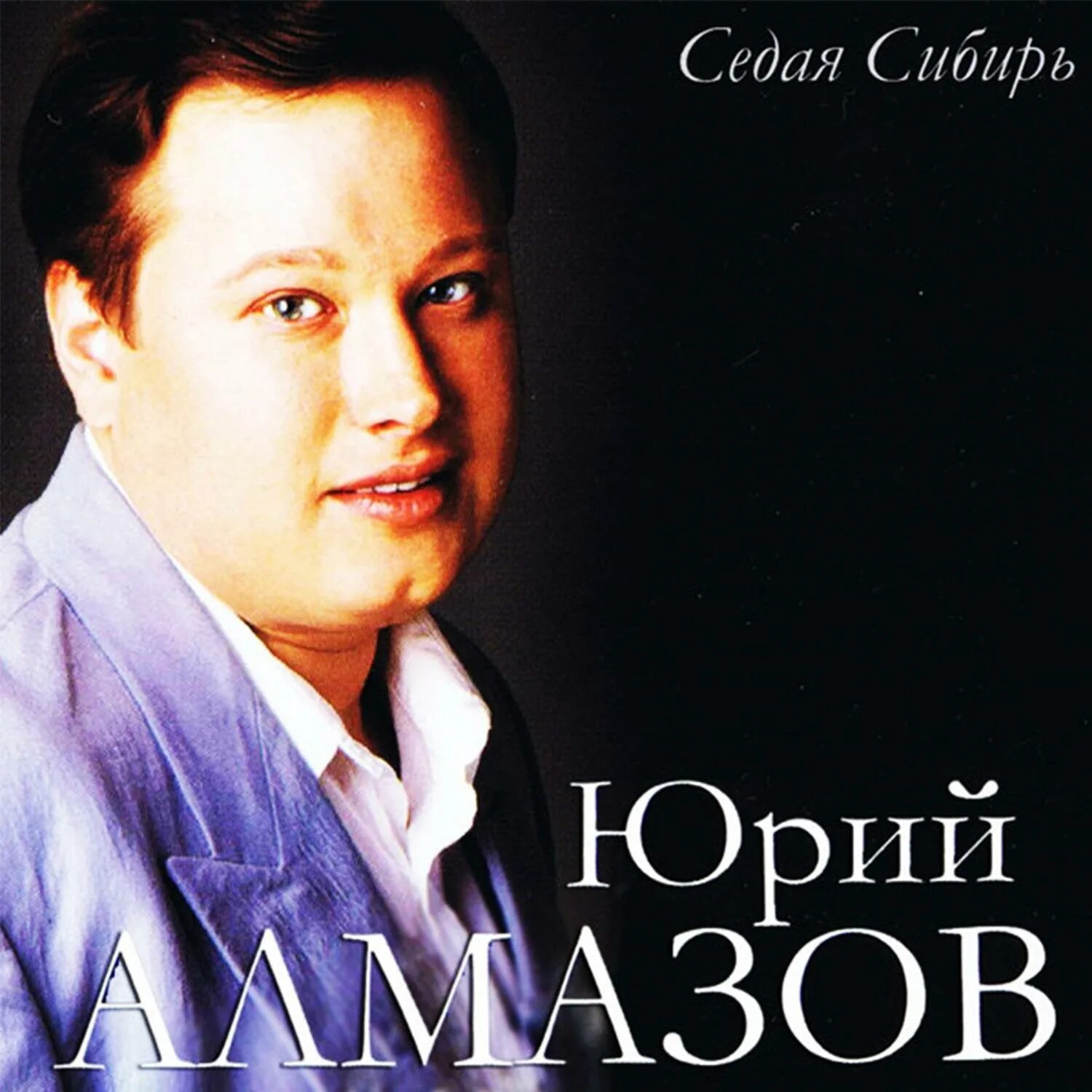 юрий алмазов бумер. юрий надыктов алмазов. певец алмазов. юрий надыктов. группа бумер юрий алмазов.