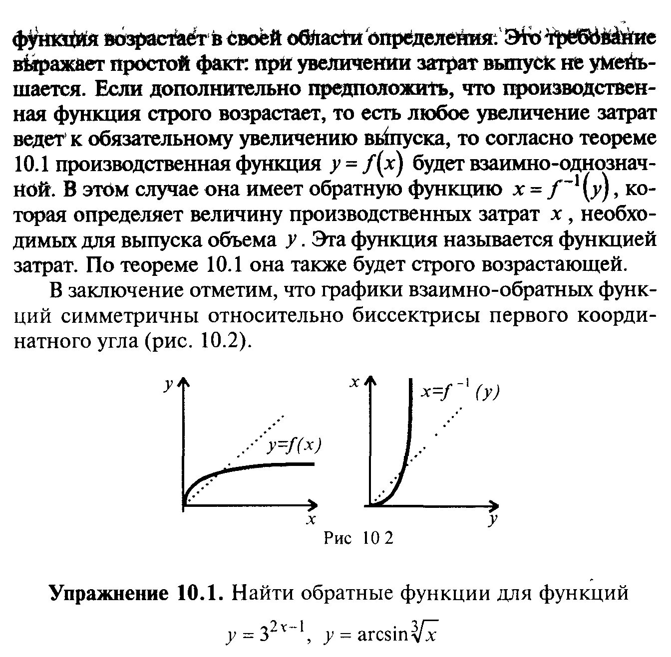 Функция возрастающая на всей области определения. Строго возрастающая функция пример. Строго возрастающая функция и возрастающая. Возрастающая функция примеры. Строго возрастающие и убывающие функции.