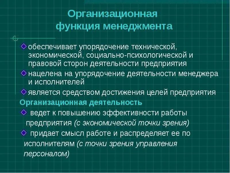 Назовите 4 функции. Организационная функция. организационная функция управления. организационная функция менеджмента. функции управления в менеджменте.