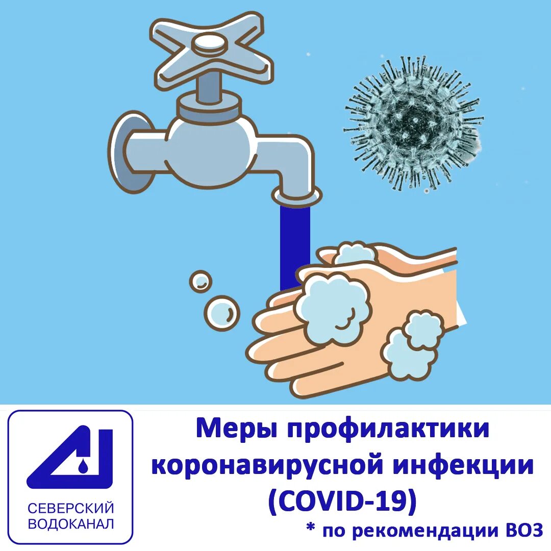 Меры предосторожности. Меры профилактики ковид 19. Ковид меры предосторожности. Меры безопасности против ковид. Цель профилактики ковид 19