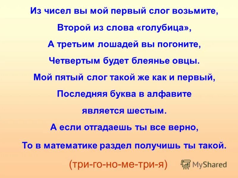 Слово взял на слоги. Из числа вы мой первый слог. Голубица моя Христианская. Текст песни Голубица моя Голубица. Мой первый слог есть на лице второй.