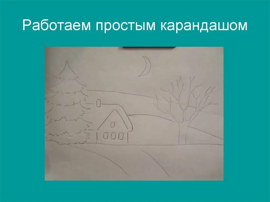 Зимний пейзаж рисунок. 4 класс пейзажи изо поэтапное рисование. 4 класс пейзажи изо поэтапное рисование. Зимний пейзаж 3 класс. Поэтапное рисование весеннего пейзажа.