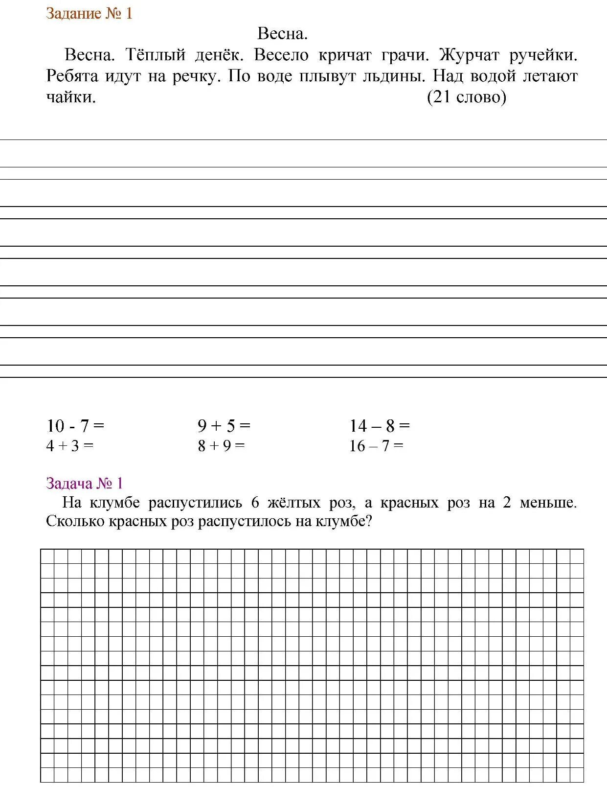 Задания на весенние каникулы 2 класс математика. Задания на лето после 1 класса школа России. Мамина школа 1 класс летние задания. Задание на лето 1 класс переходим в 2. Задания на лето 1 класс переход в 2 класс школа России.