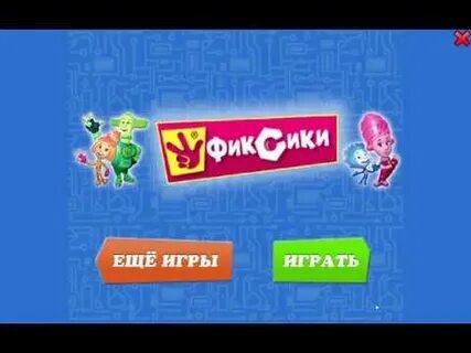 Фиксики тесто