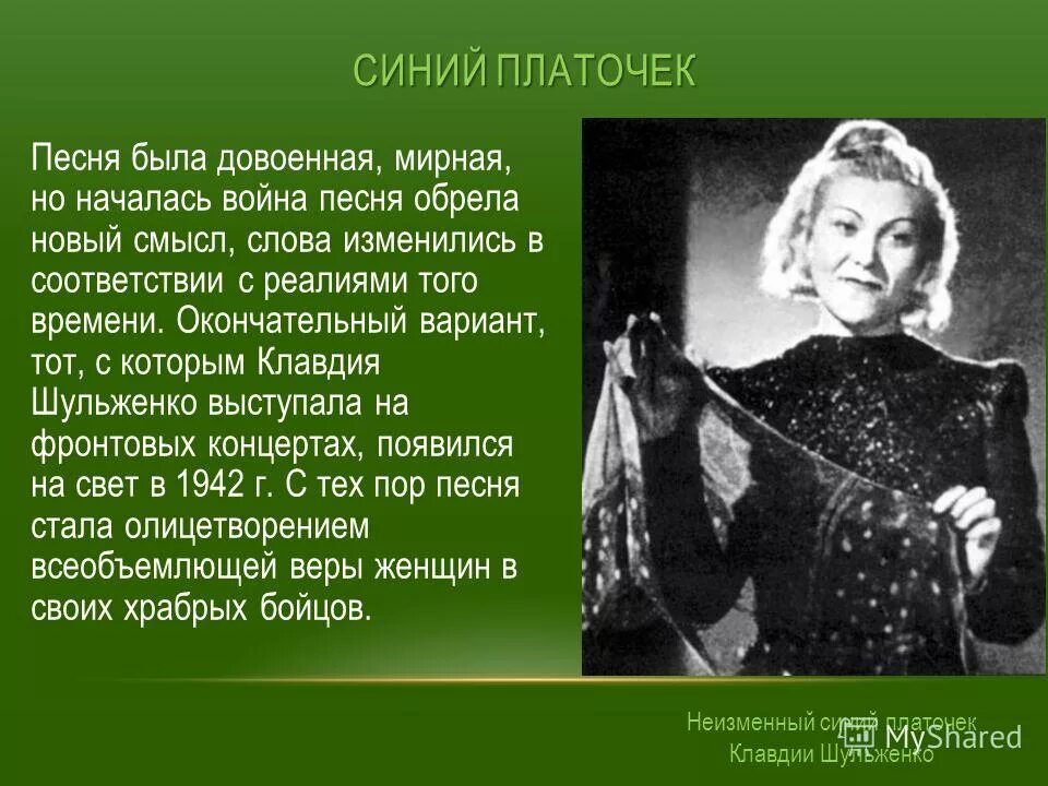 Платочек песня военных лет. Синий платочек песня. Синий платочек презентация. Текст песни синий платочек. Синий платочек платочек.