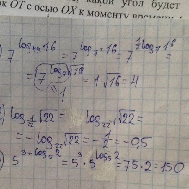 Log 5 49 2. Log49 7 решение. Log 7 по основанию 2. Log в квадрате по основанию корень из 7 49. Log 16 по основанию 1/2.