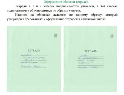 Как правильно оформлять тетради