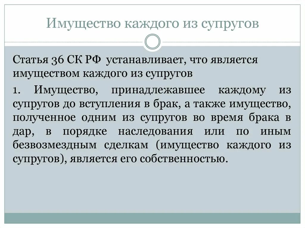 Имущество каждого из супругов. К собственности каждого из супругов относится имущество. Имуществом каждого из супругов не является. Собственностью каждого из супругов является таблица. На общее имущество супругов принадлежит также