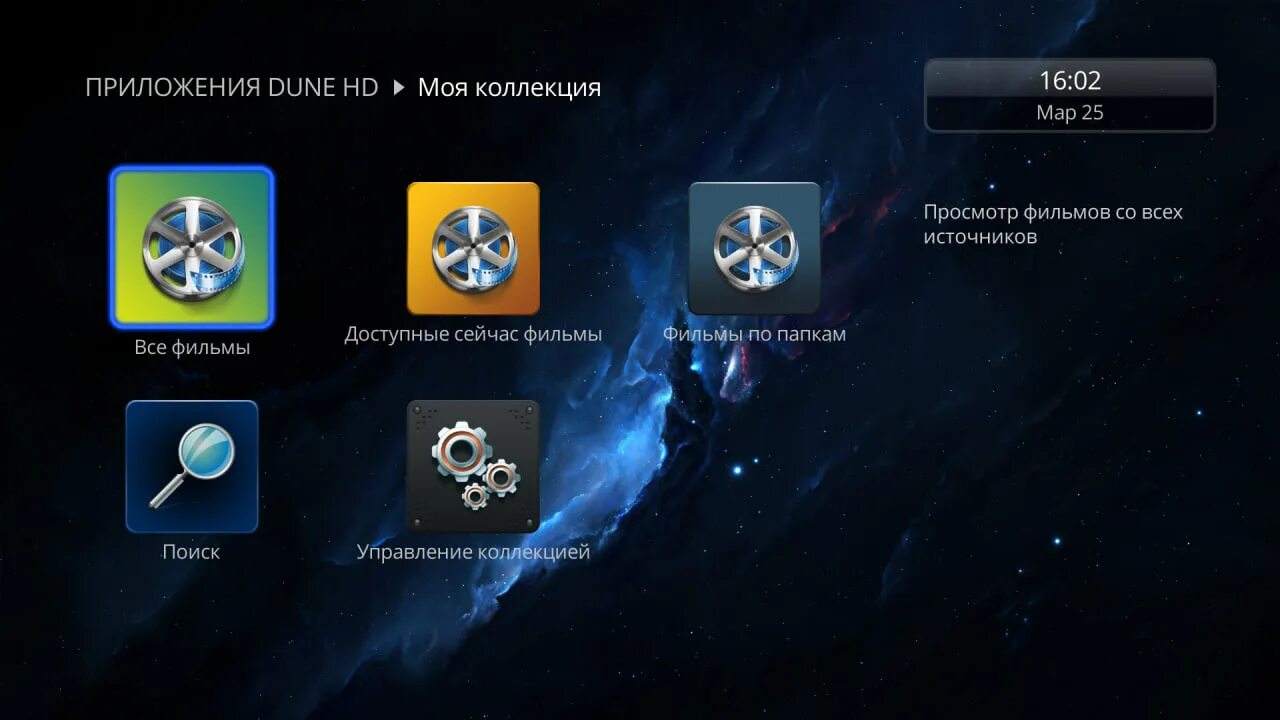 Подключение dune. Подключение dune