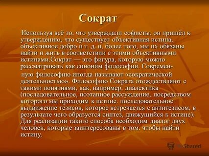 Философия синоним