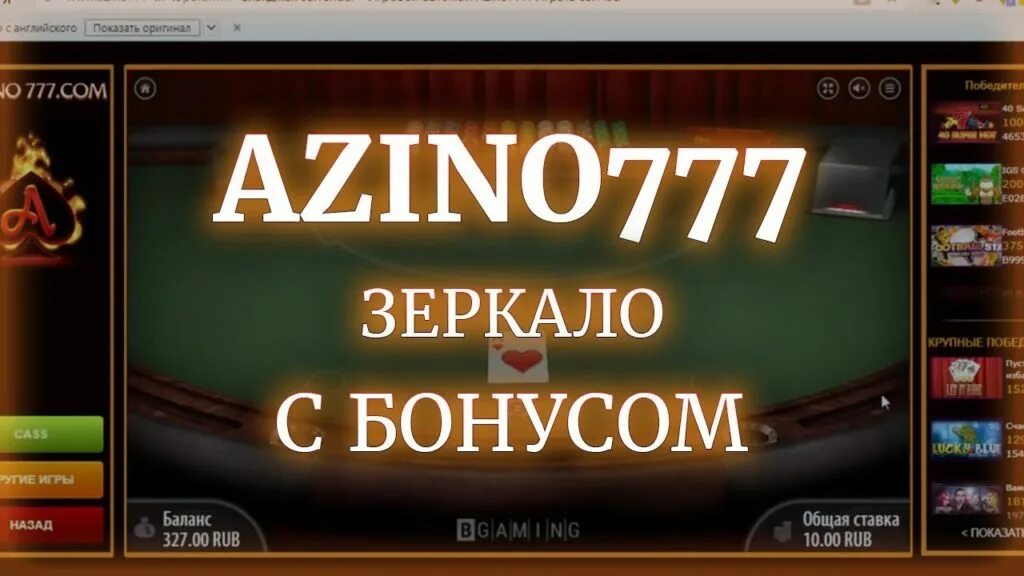 Азино777 подобрать зеркало