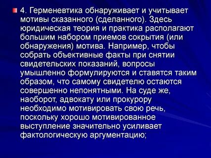 Юридическая герменевтика