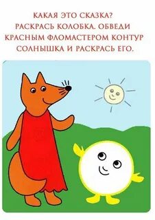 Занятие колобок