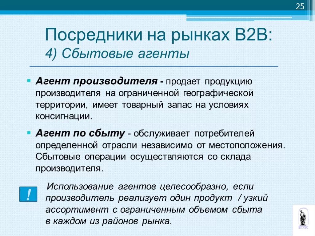 Функции изготовителя. Агенты производителей. Агенты сбыта. Агенты по сбыту продукции это. Рынок посредников.