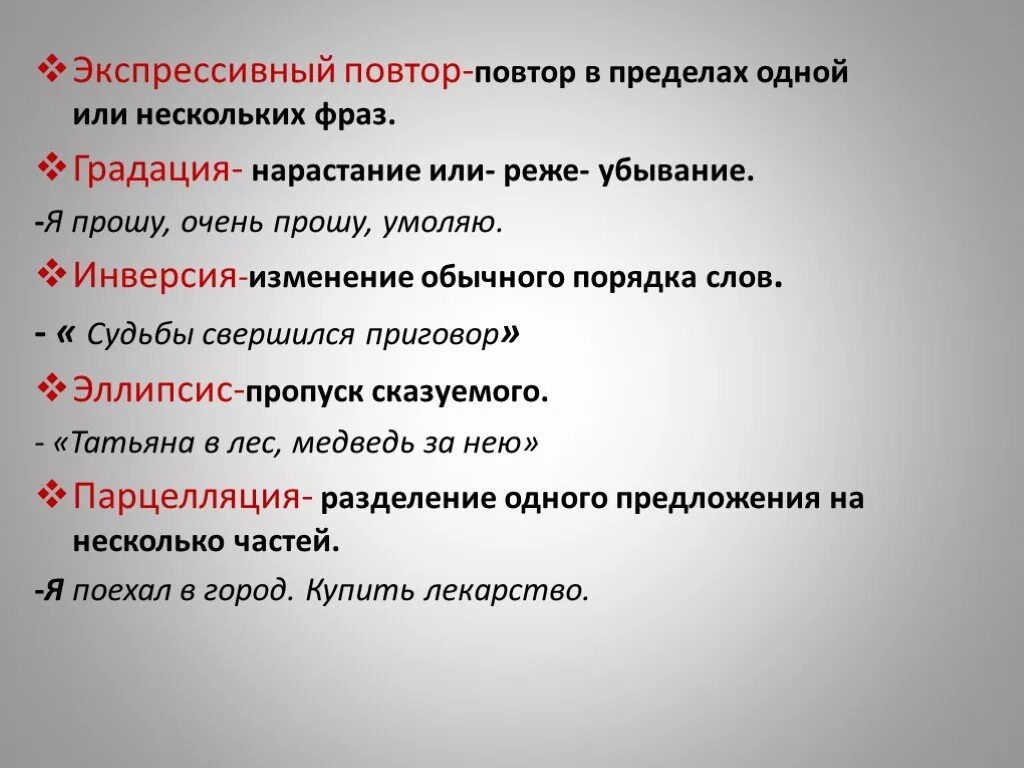 Прием повторение слова. Экспрессивный повтор. Экспрессивный лексический повтор. Экспрессивный поворот. Что такое экспрессивный повтор в русском языке.