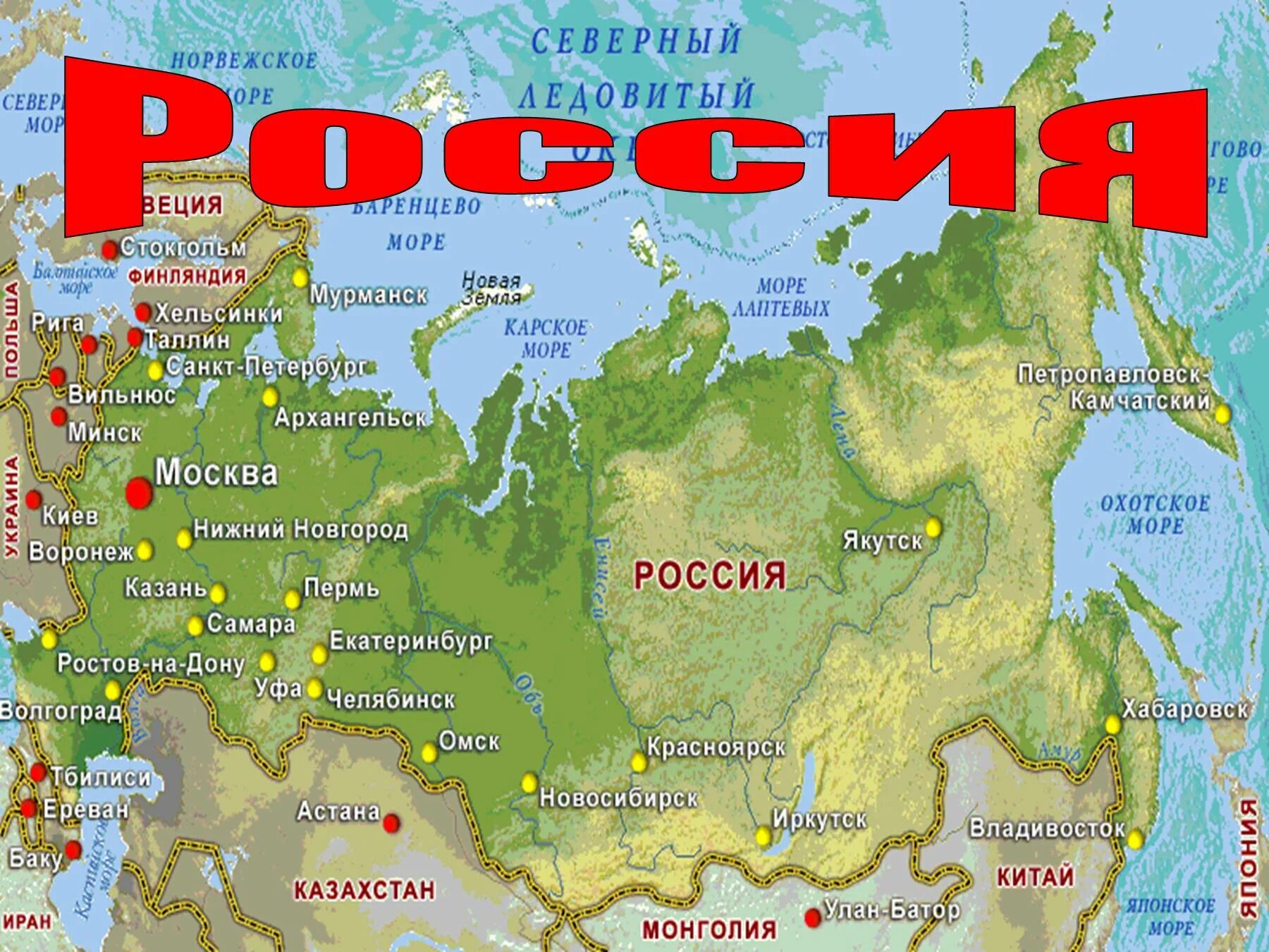 Карта России. Карта России для детей. Географическая карта России для детей. Карта городов РФ для детей.