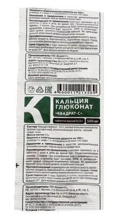 Кальция глюконат квадрат с 10 таб. Кальция глюконат БАД таб 500мг. Кальция глюконат 500мг квадрат с 10 штук. Кальция глюконат БАД 500мг квадрат-с.