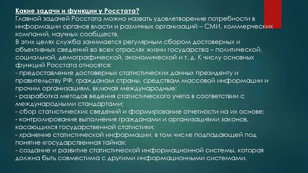 Задачи и функции Росстата. Цели и задачи Росстата. Росстат задачи. Цели задачи и функции Росстата.