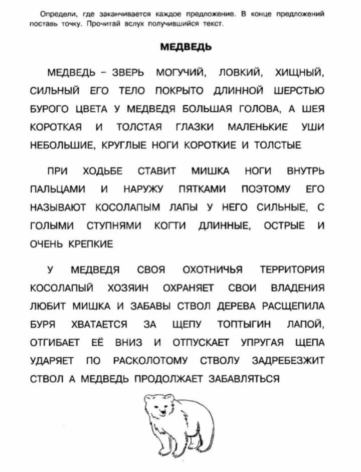 Смысловое чтение 4 класс тексты. Смысловое чтение текст. текст по смысловому чтению. смысловое чтение для детей 5-8 лет. чтение для смыслового чтения дошкольникам.