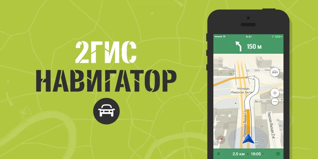 Продаван 2 гис. Приложение 2гис. 2гис навигатор. 2gis навигатор для андроид. 2 гис навигатор для андроид.