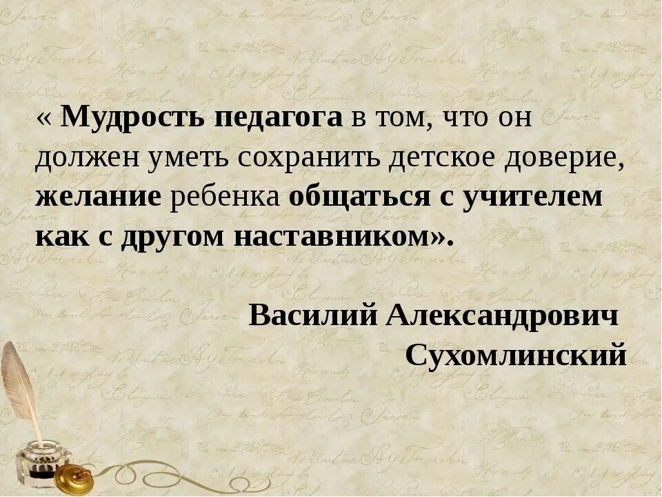 Цитаты учителя детям