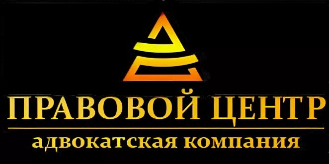 Центр правовой безопасности. Семейный правовой центр. Фасады адвокатских компаний.