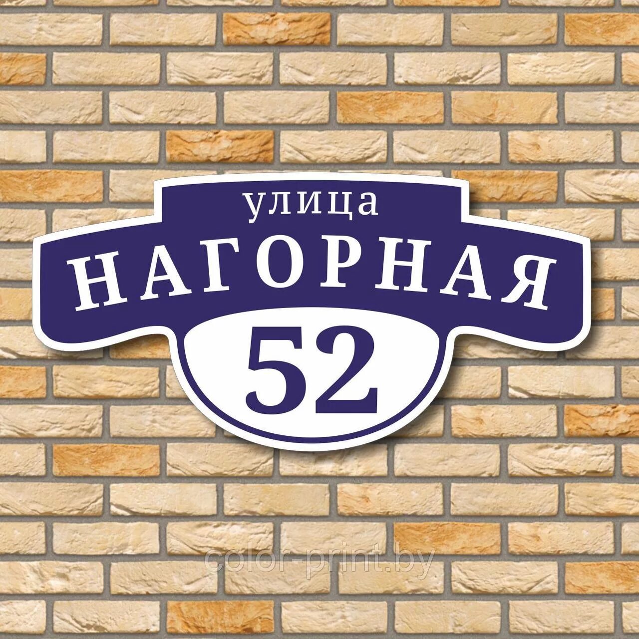 Адресный дом. Адресная табличка на дом. Номерные таблички на дом. Табличка на дом. Уличные таблички.