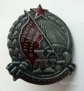 10 лет революции