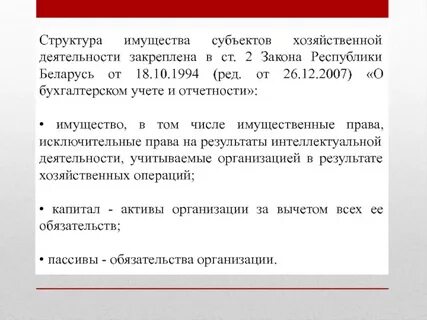Имущество в хозяйственной деятельности