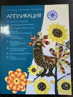 Аппликация книга