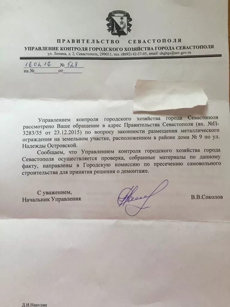 Разрешение на демонтаж. Письмо о демонтаже оборудования. письмо о демонтаже оборудования образец. обращение о демонтаже оборудования образец. письмо о демонтаже строения.