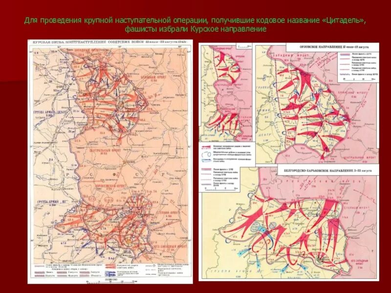 Белгородско харьковская операция кодовое название. Операция Цитадель Курская битва. План Цитадель Курская битва. Операция Цитадель Курская битва карта. Наступательная операция «Цитадель».