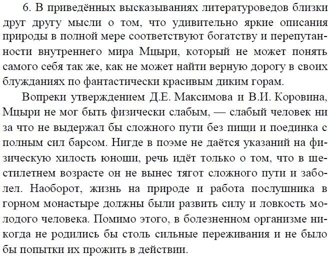 Уроки французского коровина 6 класс ответы. План конспект по литературе 8 класс Коровина. Гдз по литературе 6 класс Коровина. Литература 8 класс конспект. Гдз по литературе 8 класс.