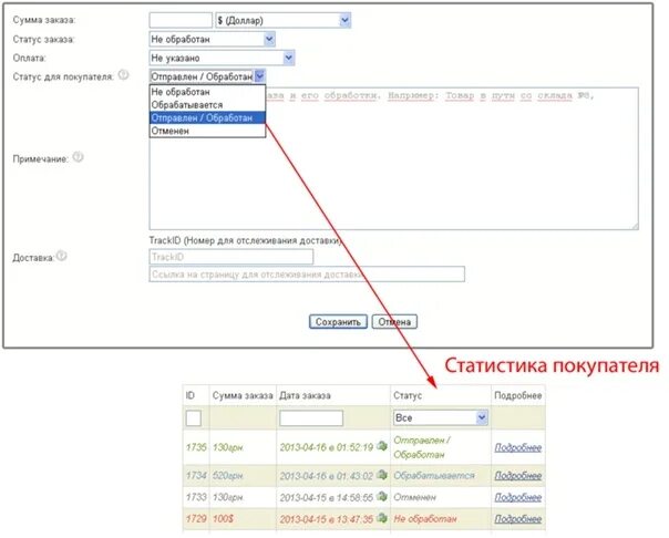 Статус заказа ру. Статус заказа. Статусы заказа в интернет магазине. Статусы заказов в 1с. Оплата заказа.