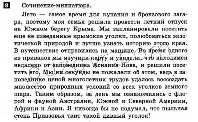 Сочинение на летнюю тему. Сочинение про лето. Сочинение на тему лето. Сочинение летние радости.