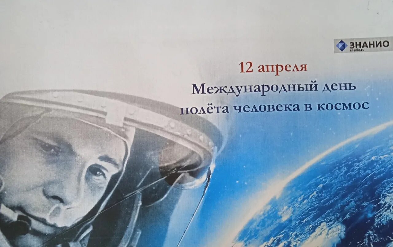 Первый урок полетов. Международный день полета человека в космос. 12 Апреля Международный день полета человека в космос. Космос классный час. Гагаринский урок.
