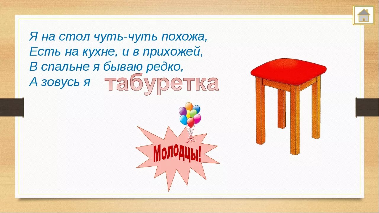 Загадка для чего на стуле раздвоения ответ