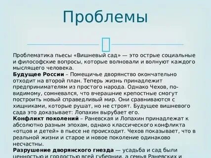 Вишневый сад проблема счастья сочинение