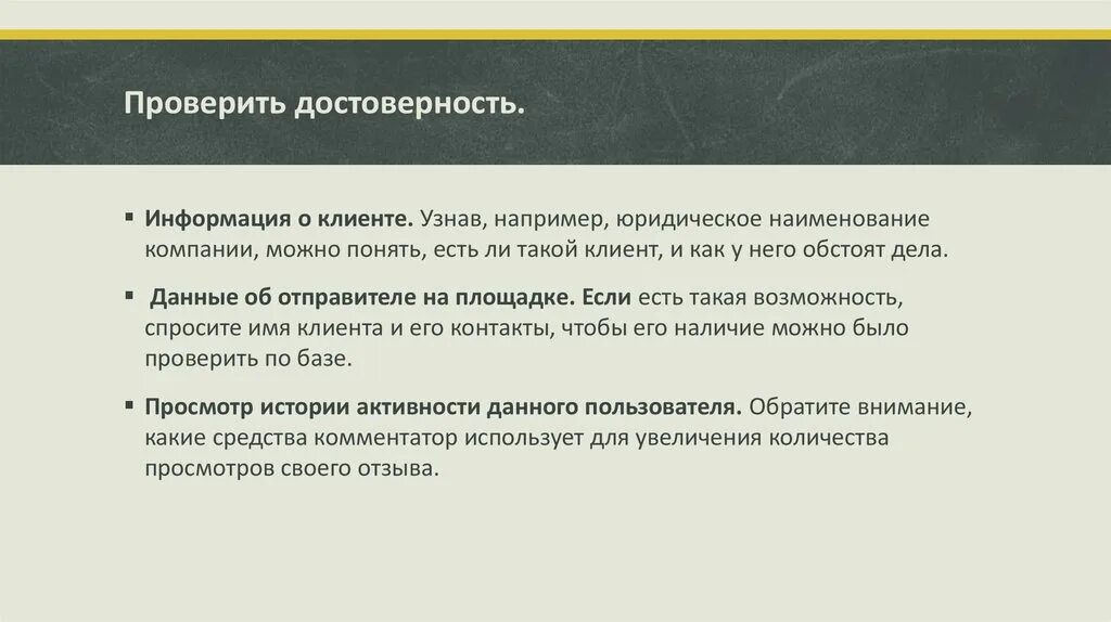 Как определить достоверность информации. Как проверить информацию на достоверность. Как проверять подлинность информации. Как проверить достоверность информации в интернете. Подлинность сведений